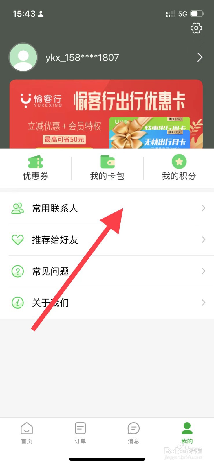 愉客行如何添加乘客？