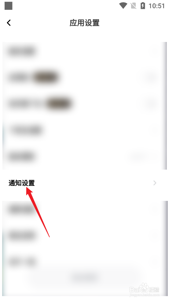 一刻相册APP怎么查看通知设置