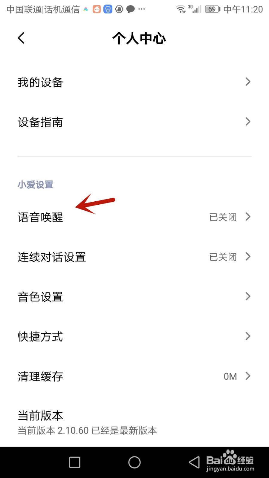 怎么设置小爱同学在APP内使用语音唤醒