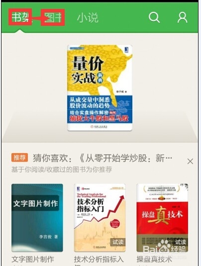 通过手机百度阅读加入百度阅读作者计划