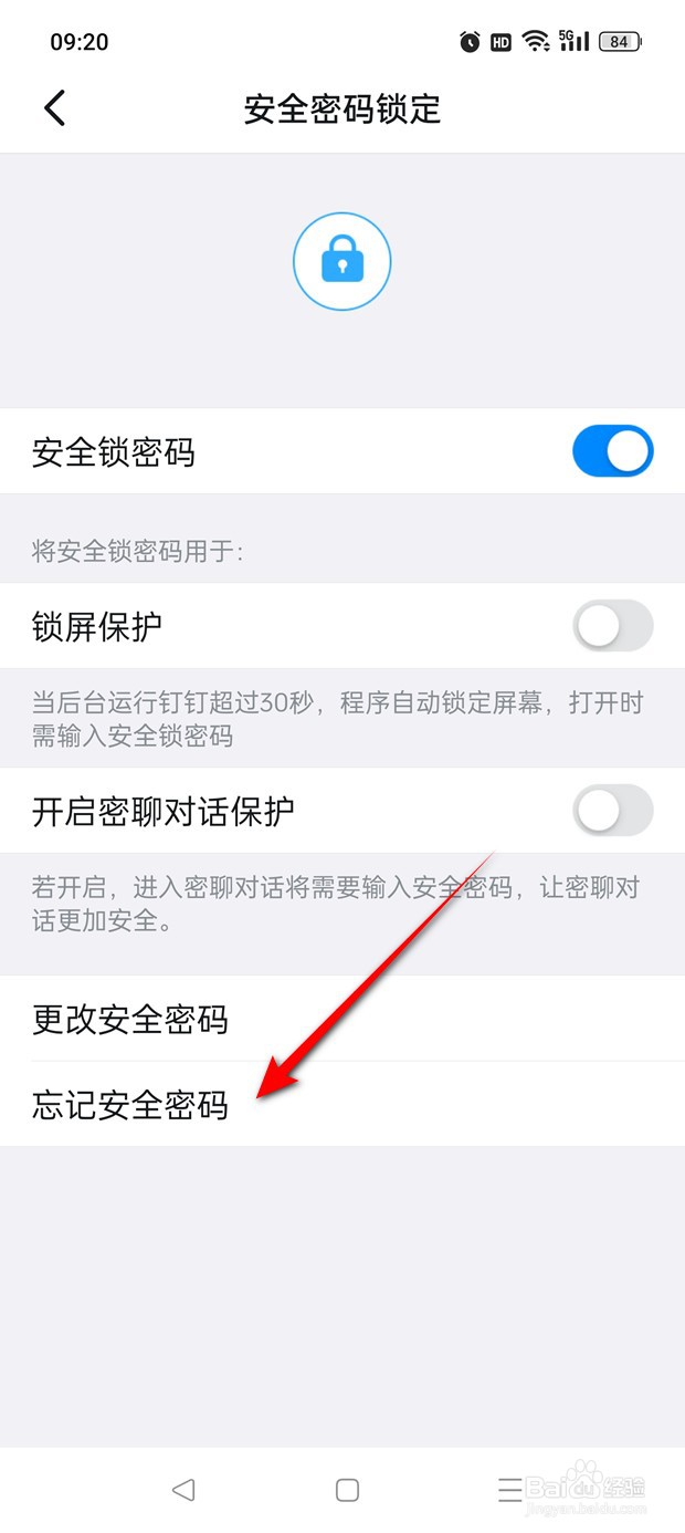 钉钉安全锁密码忘记了怎么找回