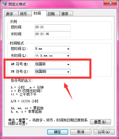 如何让你的电脑右下角显示你的名字