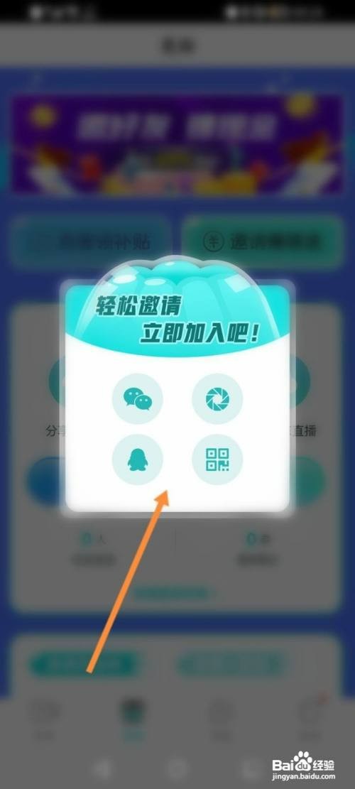 果冻直播软件中如何邀请QQ好友