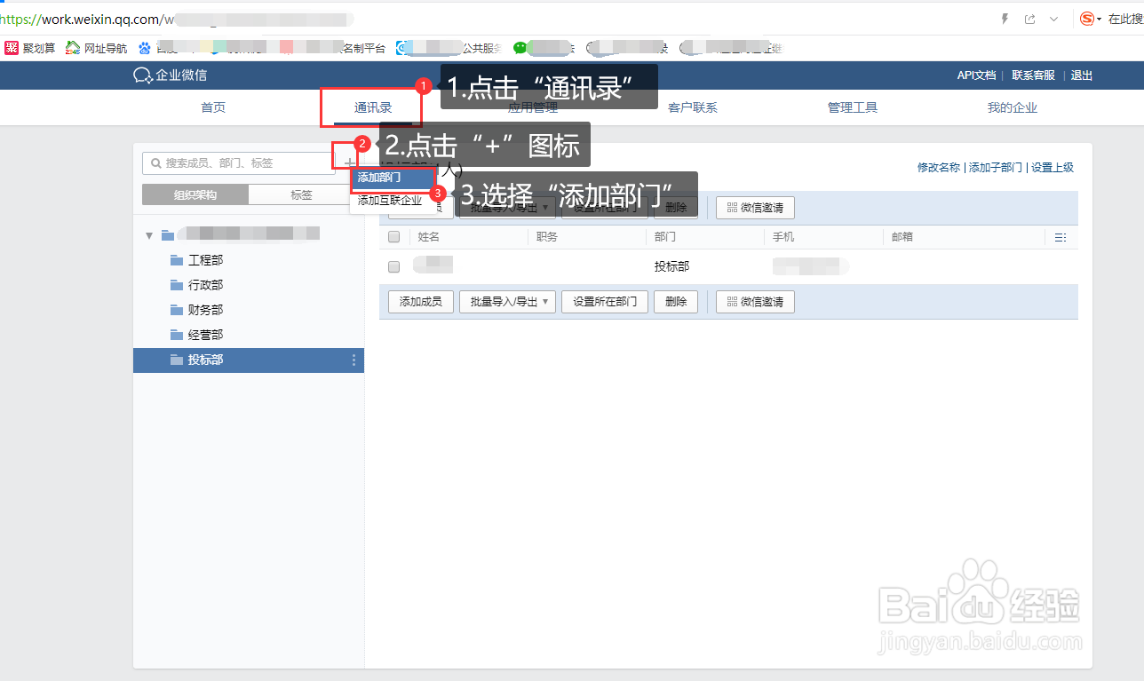电脑版企业微信如何添加部门