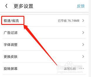 手机UC浏览器如何开启云端加速功能