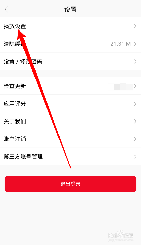 花城FM设置为WIFI播放