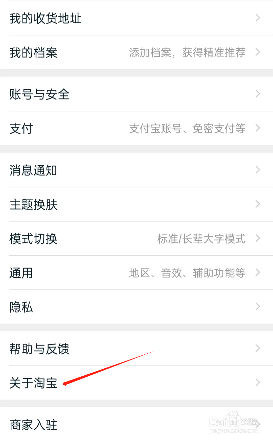淘宝如何查看淘宝版本