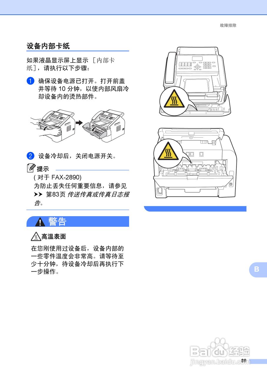 兄弟FAX2990一体机说明书:[10]