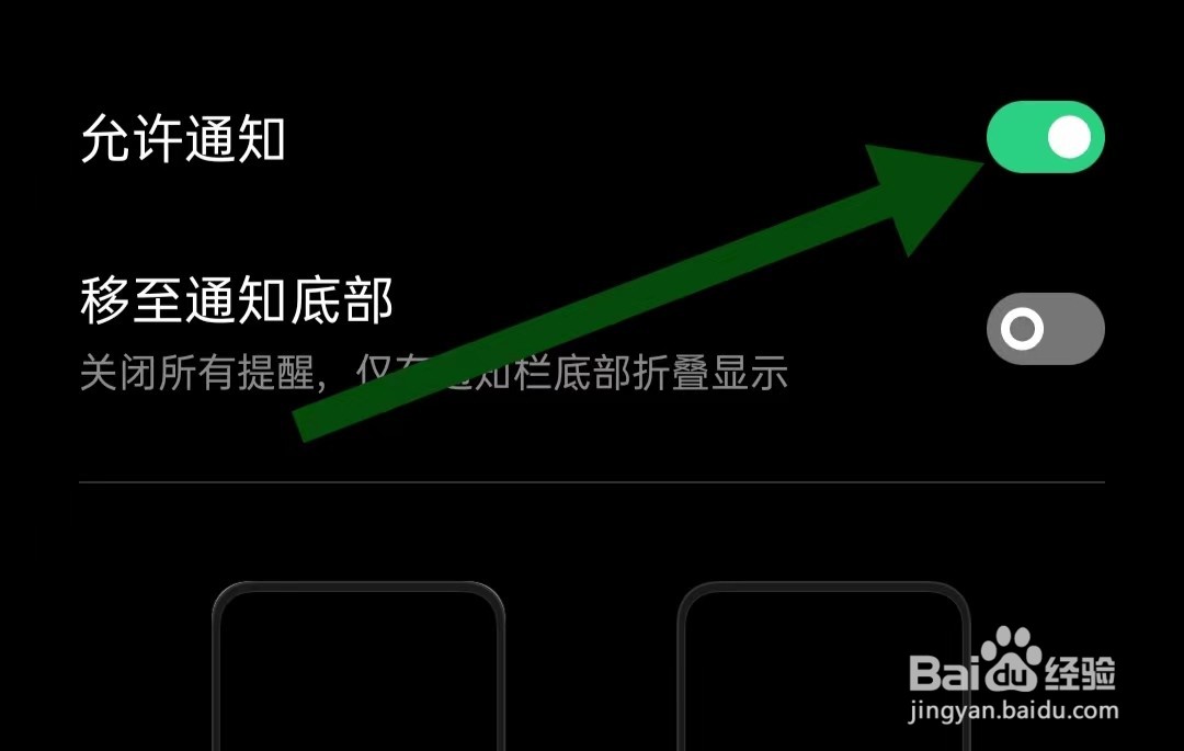 大象比分App如何开启允许通知