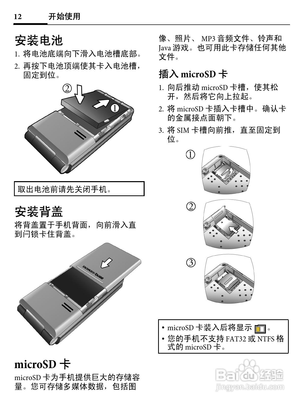 明基EF71手机使用说明书:[2]