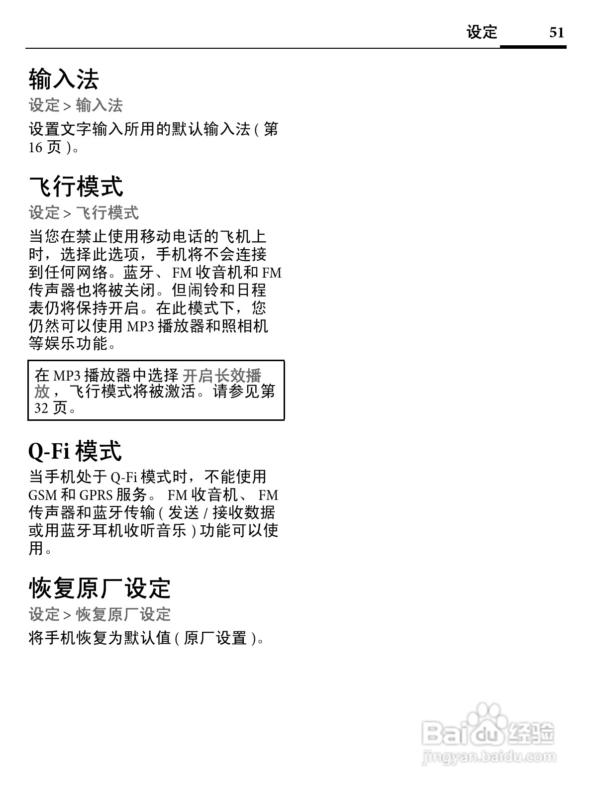 明基EF71手机使用说明书:[6]