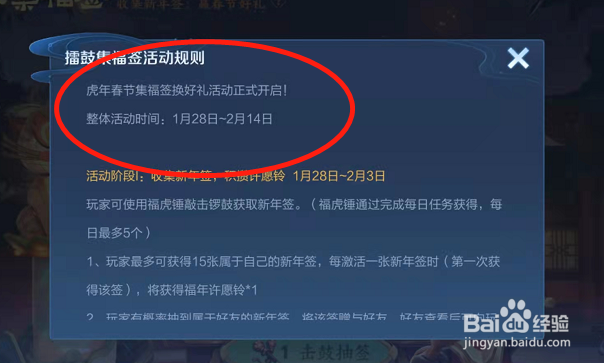 王者荣耀手游啥时候关闭虎年春节擂鼓集福活动