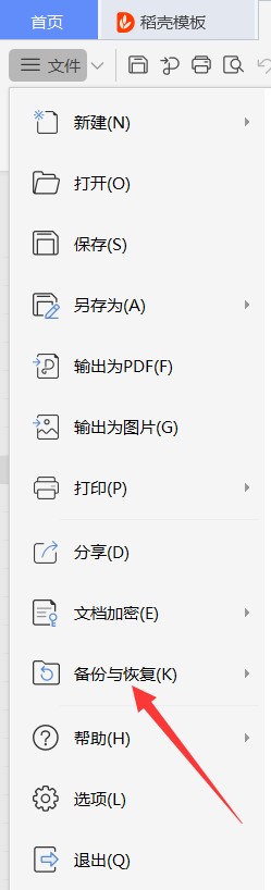 怎么使用WPS修复文档