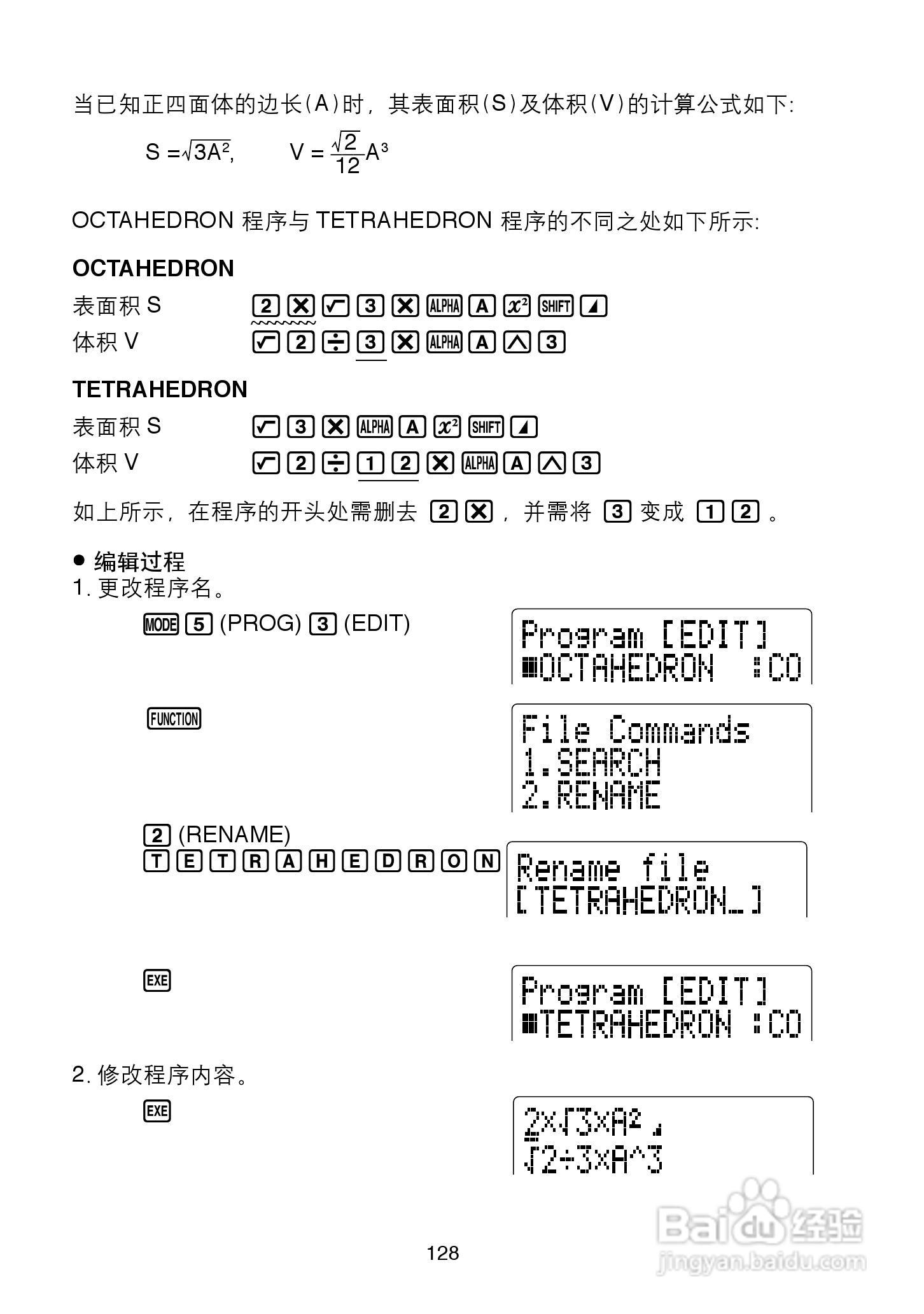 Casio FX-4850P 型科学计算器说明书:[13]