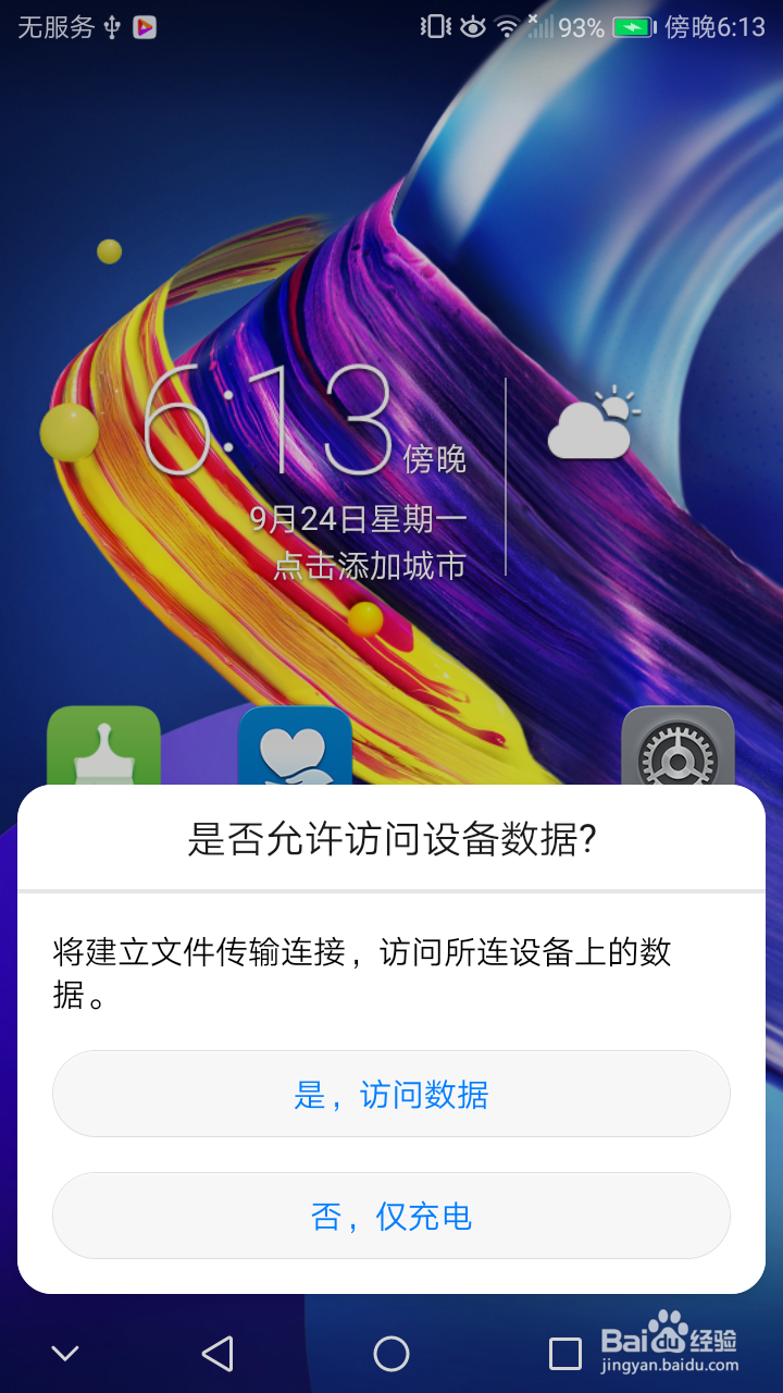 如何用卓师兄连接手机