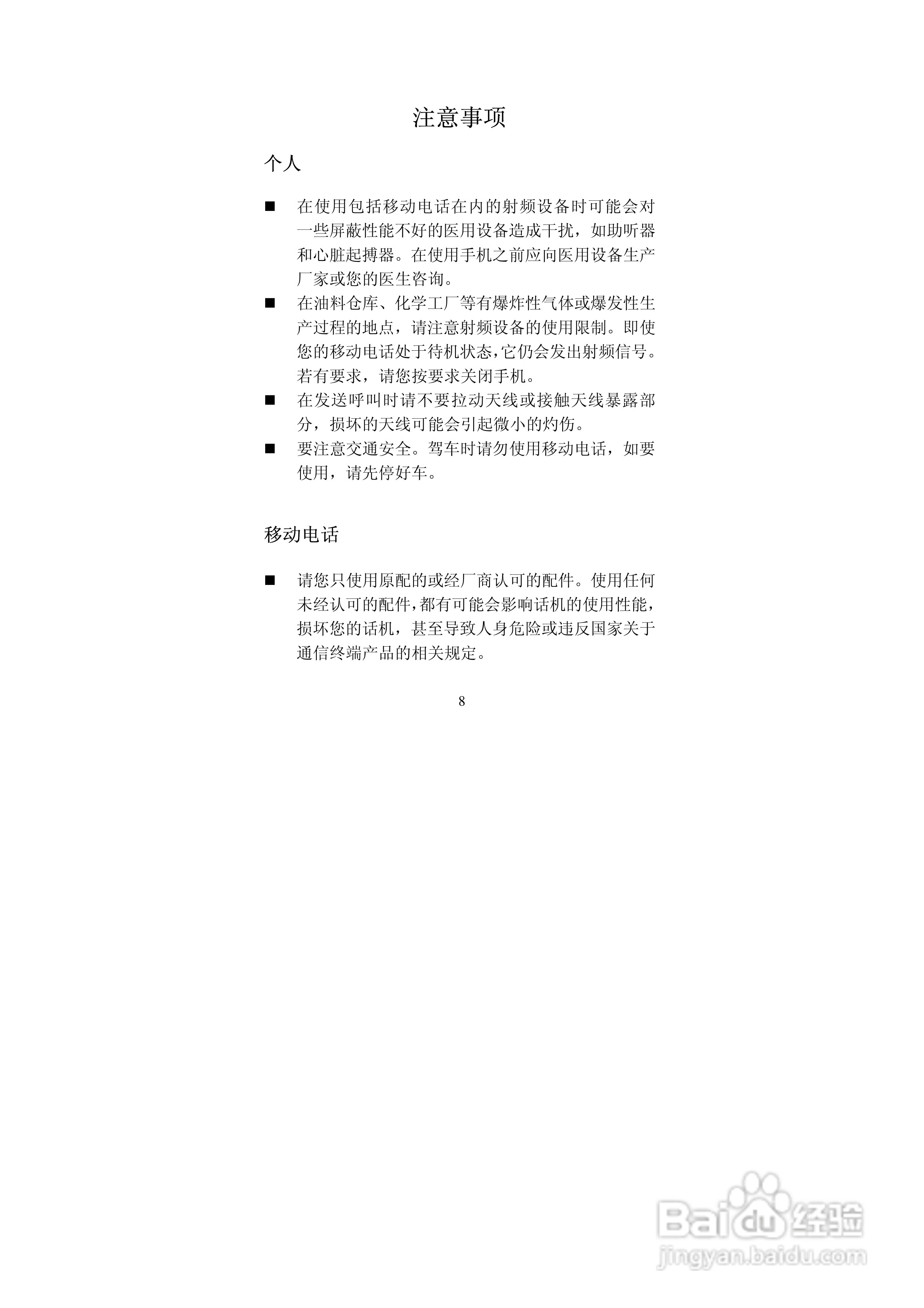 中兴ZTEZ88手机使用说明书:[1]