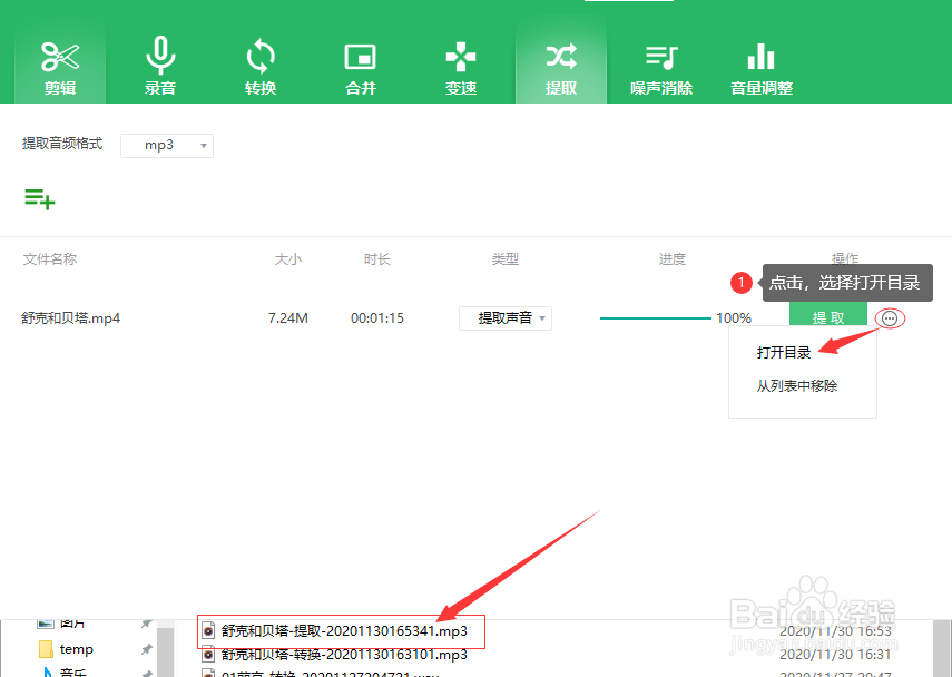 怎样把视频中的音频提取成mp3？