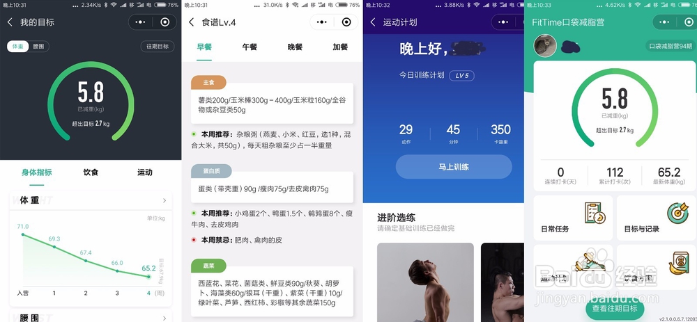 小米运动和口袋减肥营米动减脂营28天过程与成果