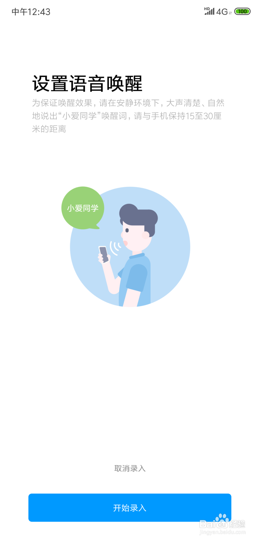 小米手机怎么解决小爱同学反应不够灵敏