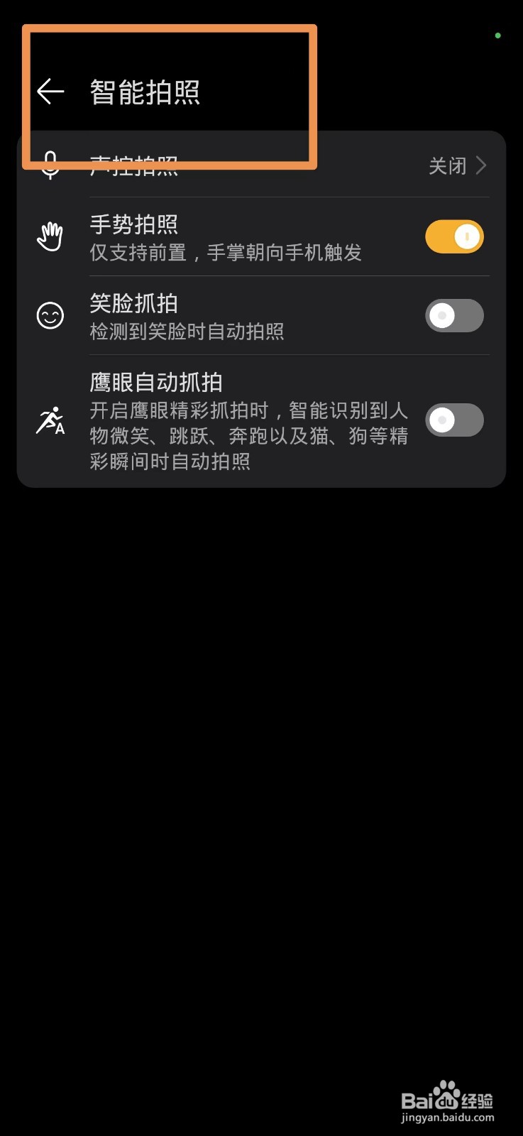 手机自动拍照怎么设置