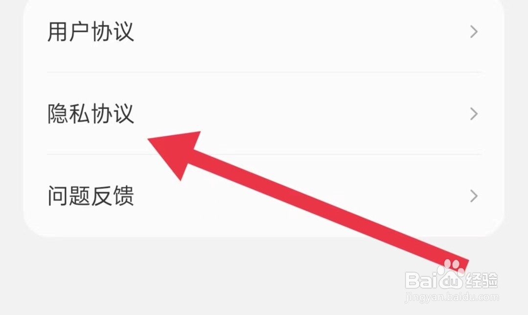 开屏新闻App如何查看用户协议