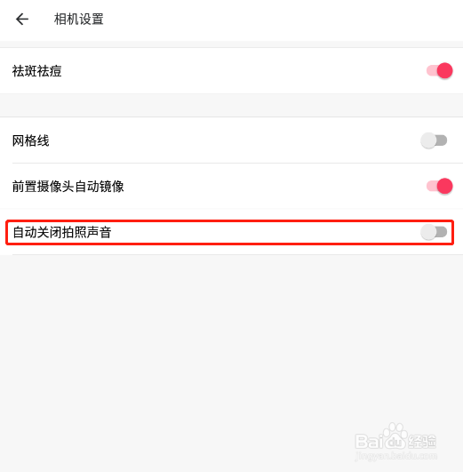 怎样关闭美图秀秀拍照声音