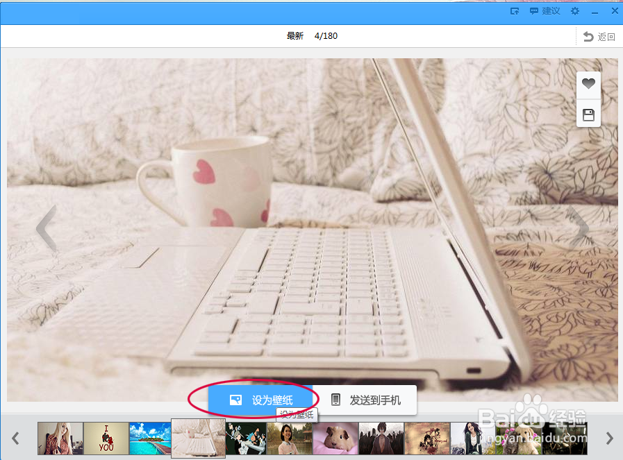怎样更换win7桌面壁纸