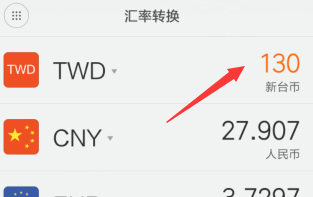 怎么用手机换算台币汇率