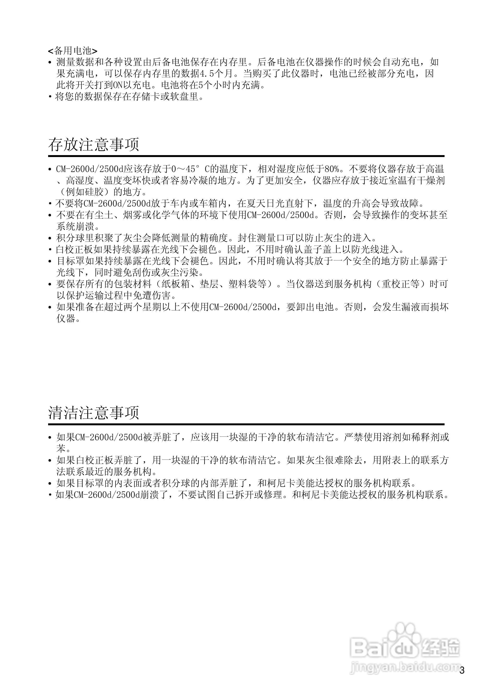 柯尼卡美能达分光测色计CM-2500d使用说明书:[1]