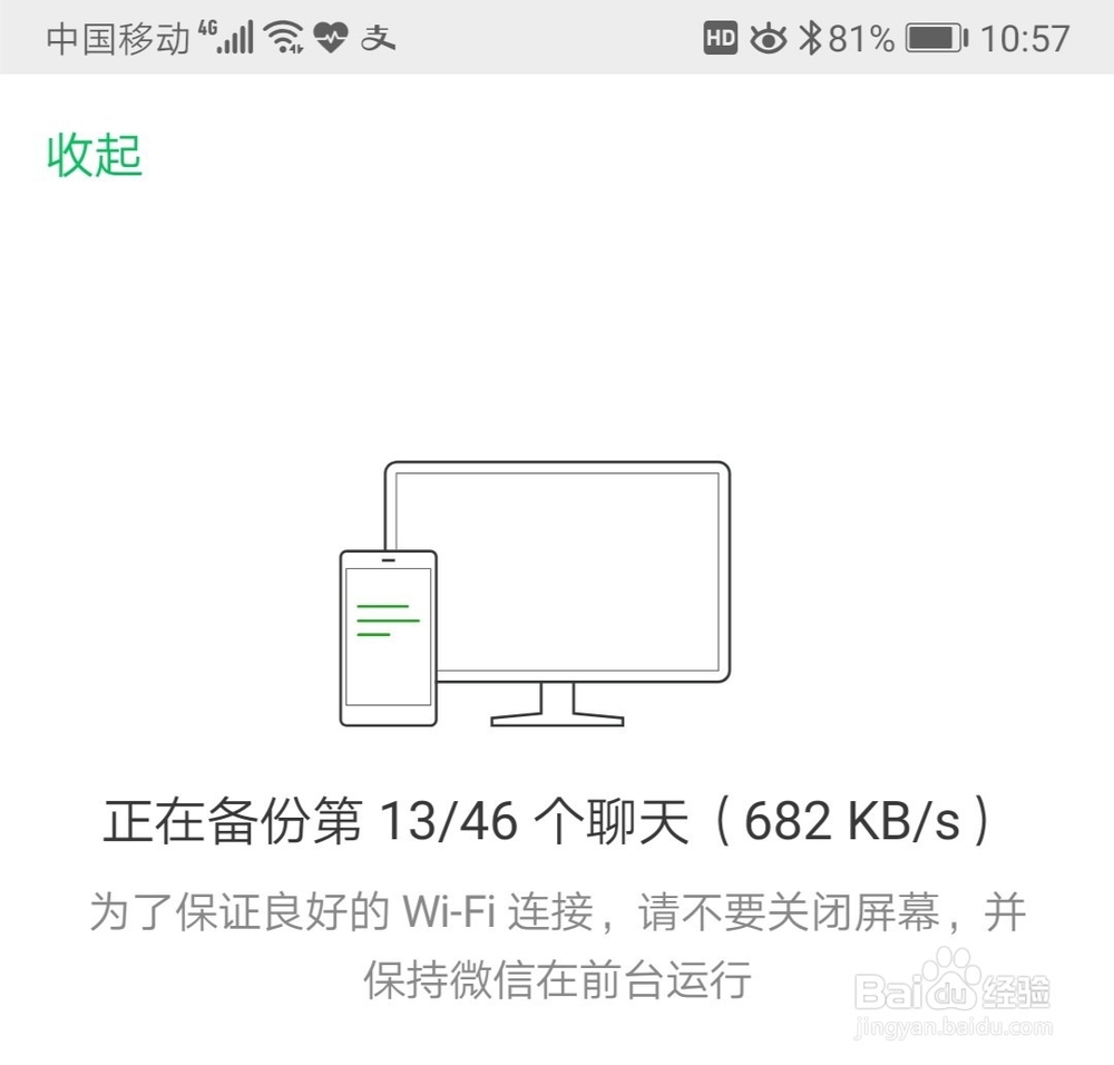 怎样将微信聊天记录备份到电脑