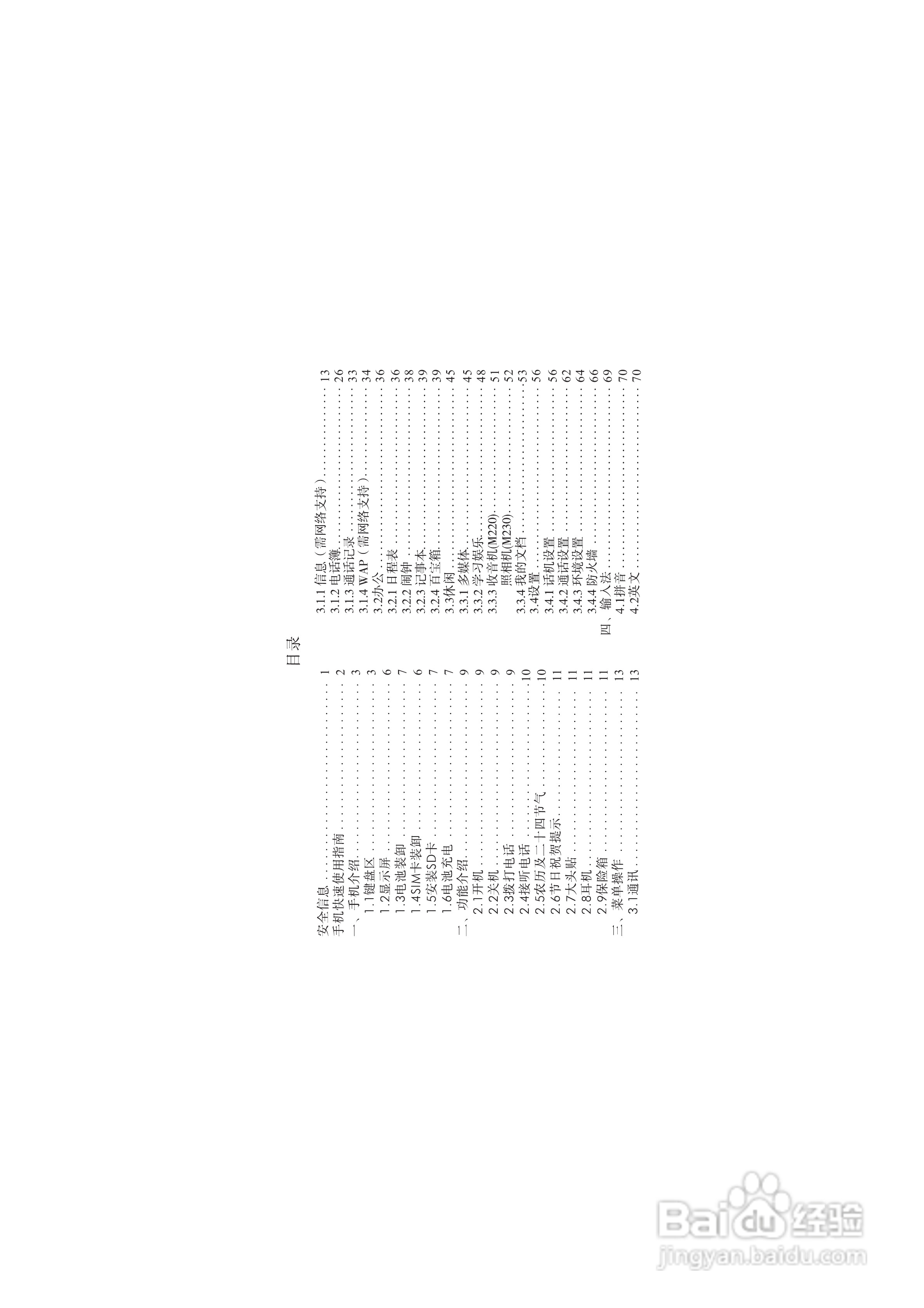 海尔M220手机使用说明书:[1]