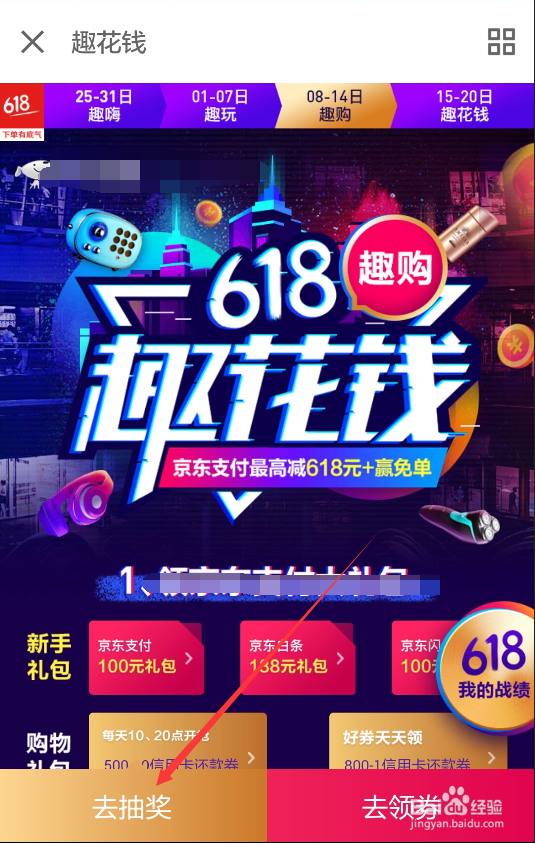 京东618趣花钱现金红包在哪领?京东618红包领取