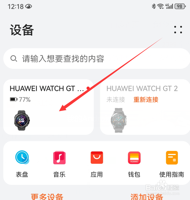 华为手表如何查看设备信息