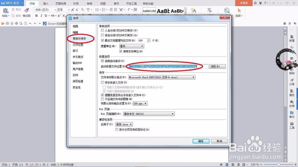 如何恢复未保存的文件