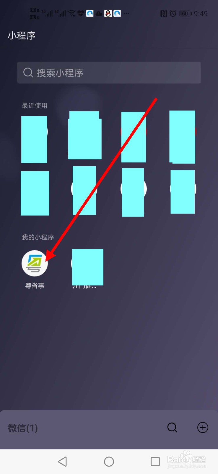 如何用粤省事小程序查询车船税缴纳明细及缴款
