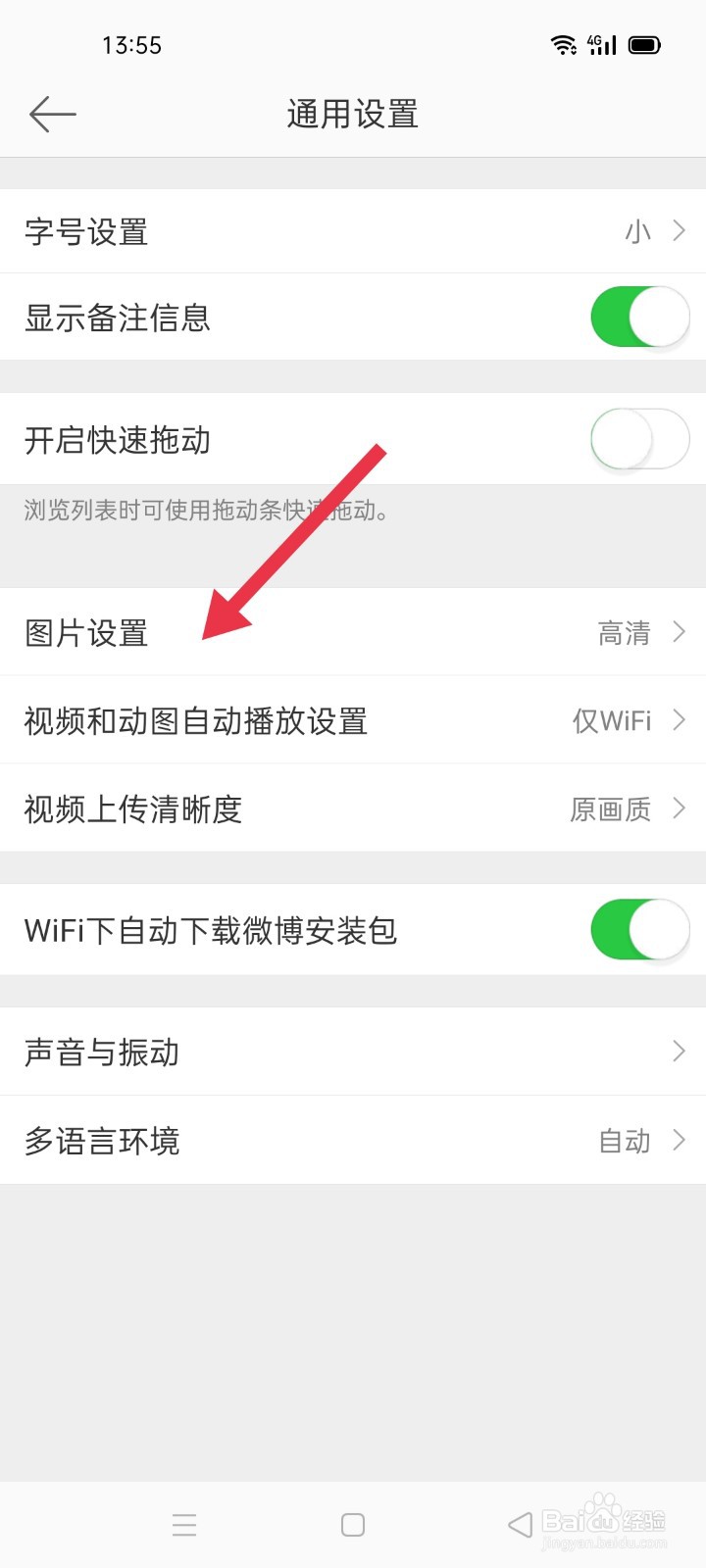 微博如何将图片设为自适应