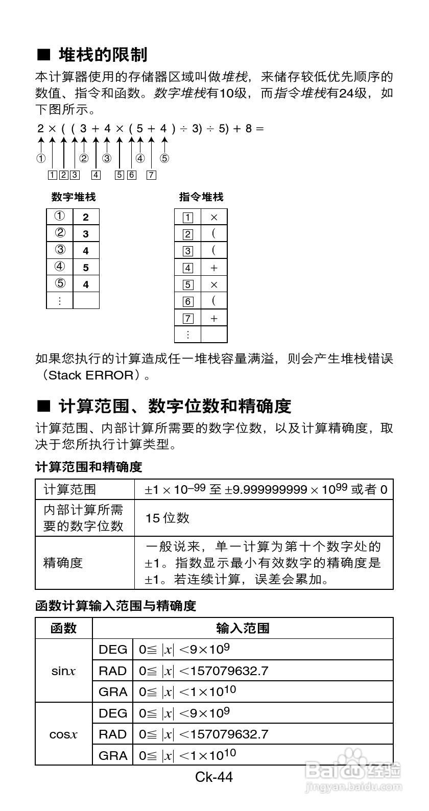 Casio FX-82ES / 85ES / 350ES科学计算器说明书:[5]