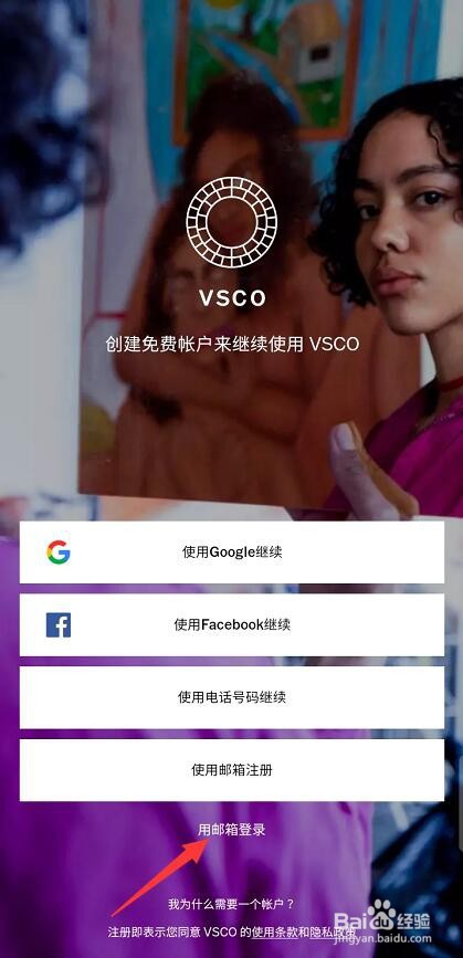 vsco安卓无法登录怎么办