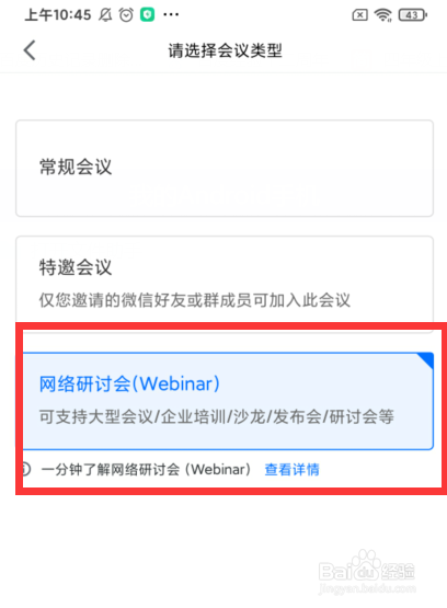 如何在腾讯会议上预定网络研讨会