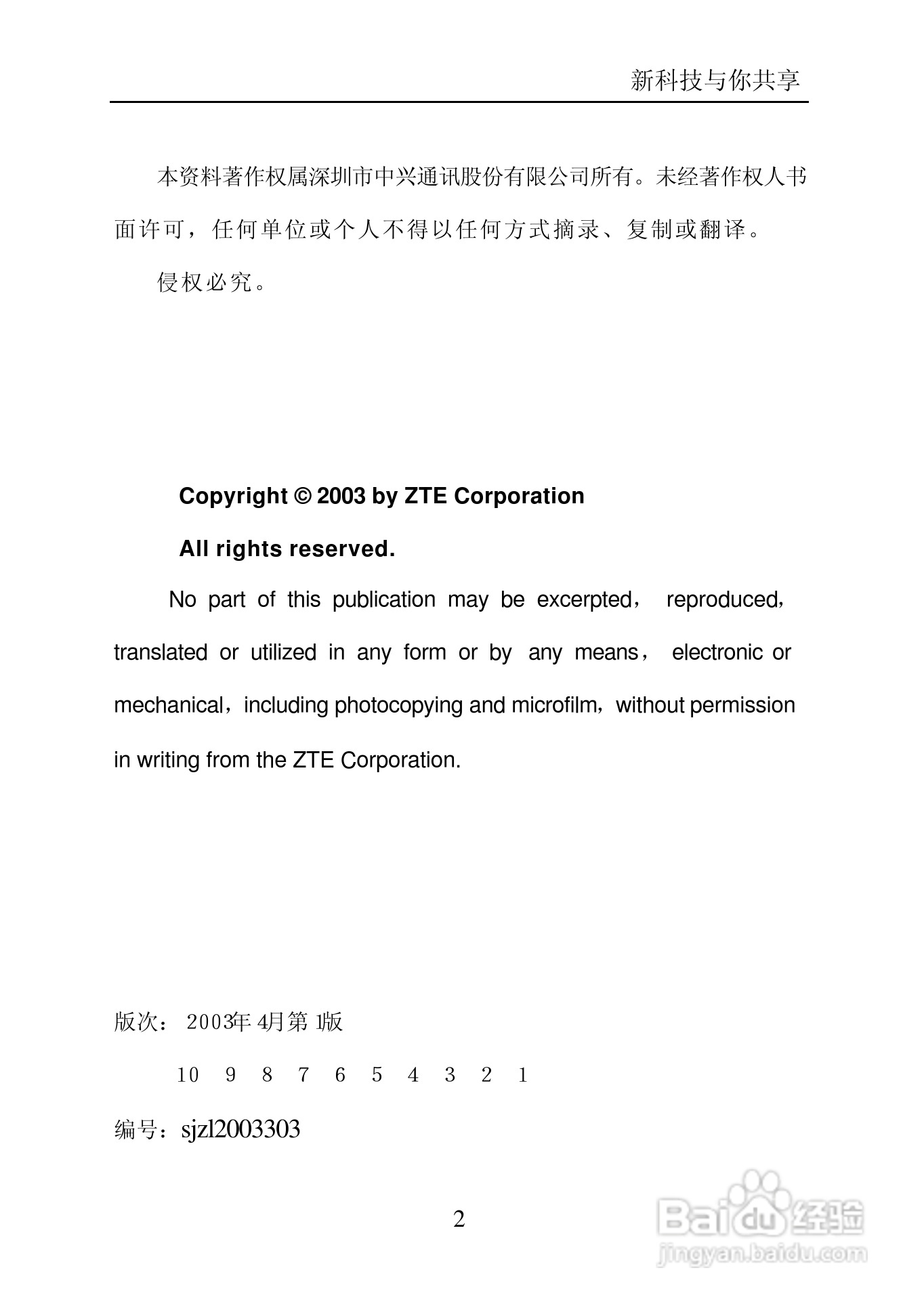 中兴C700手机使用说明书:[1]