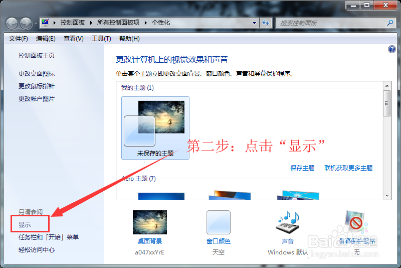 Win7系统如何调节屏幕亮度？