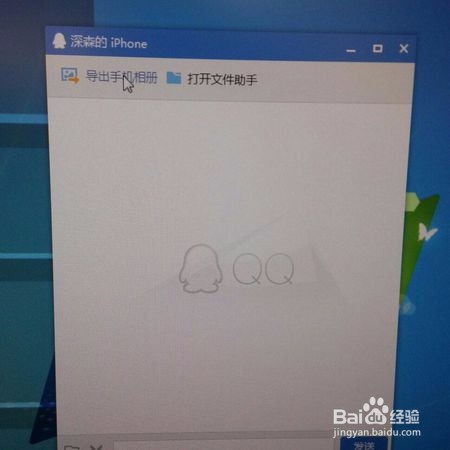 不用数据线 轻松导出手机相册照片