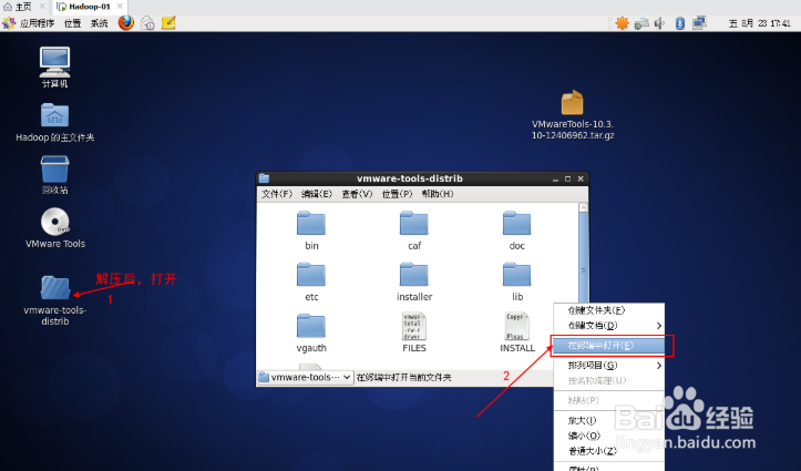 CentOS系统如何安装VMware tools工具