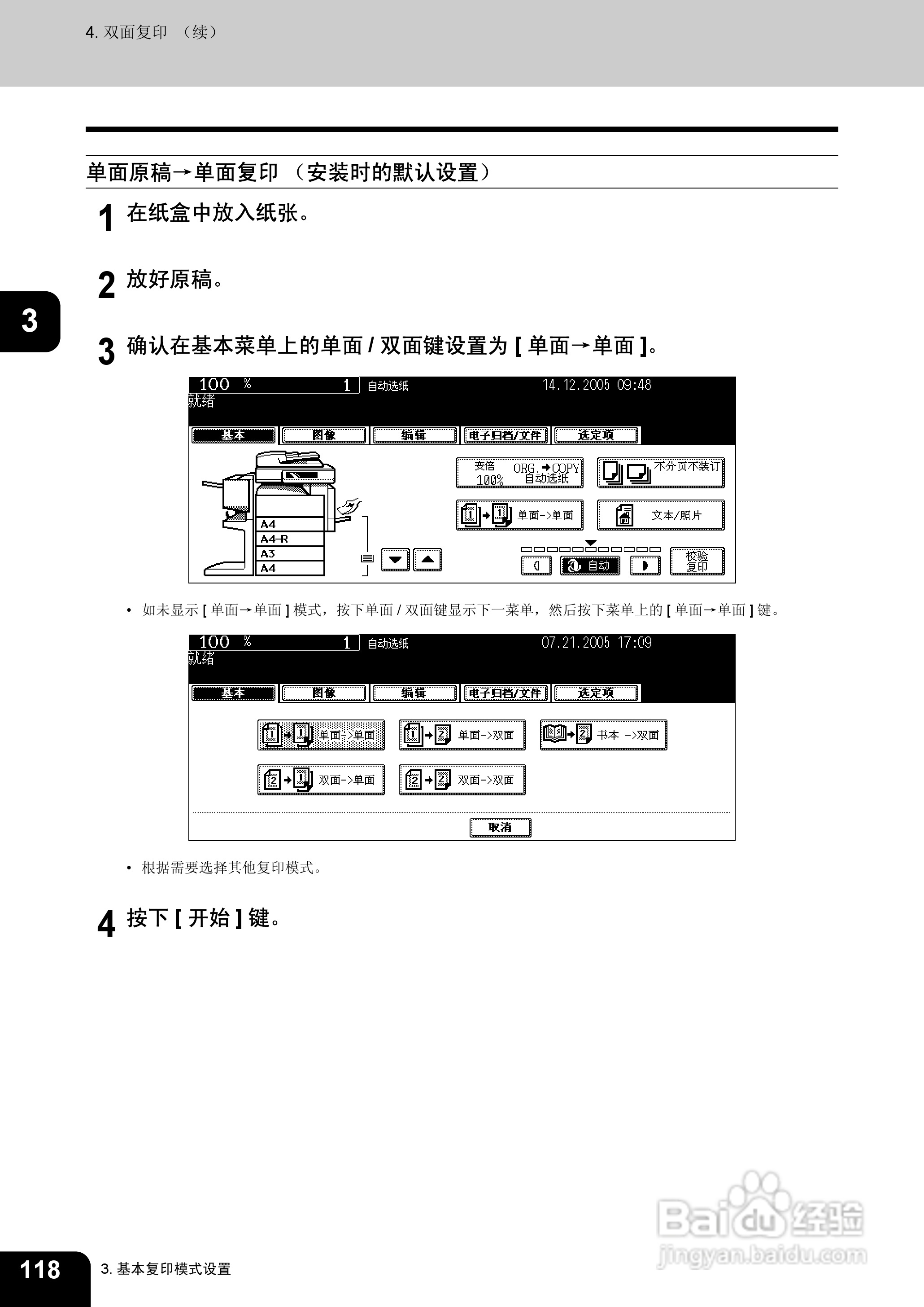东芝 e-STUDIO233一体机说明书:[12]