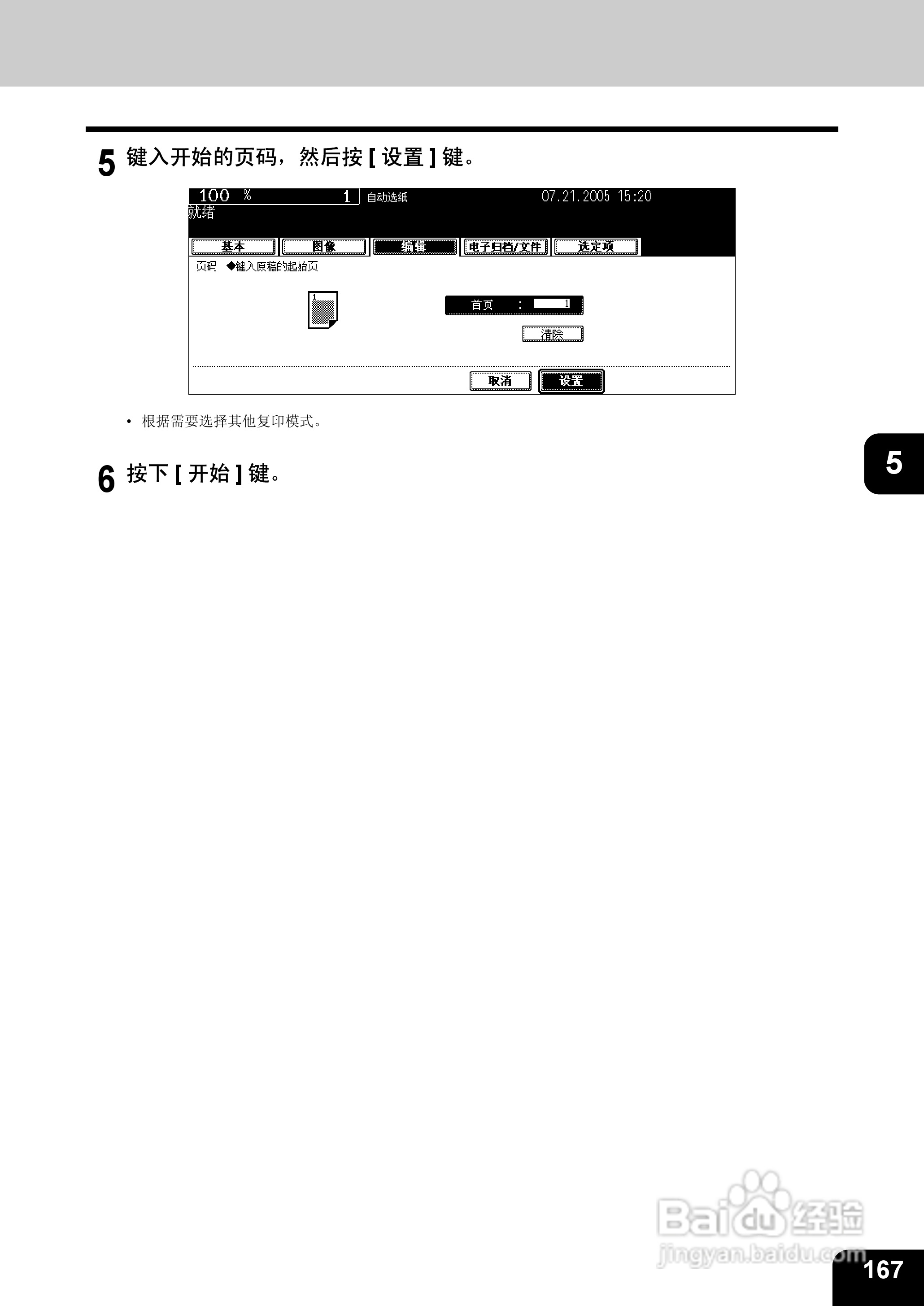 东芝 e-STUDIO233一体机说明书:[17]
