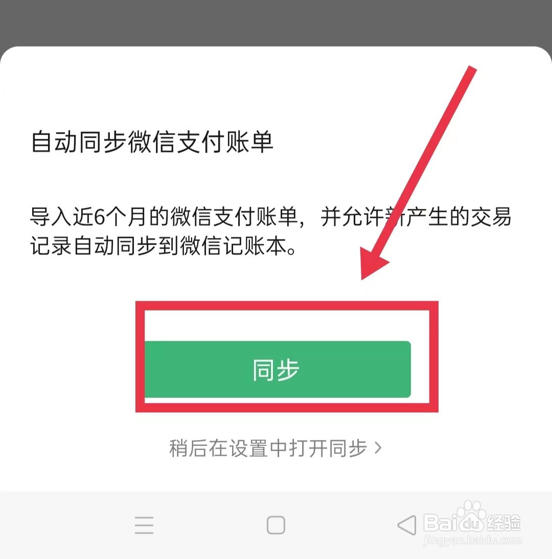 微信怎样启用微信记账本