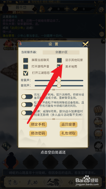 剑墨江湖如何屏蔽其他玩家