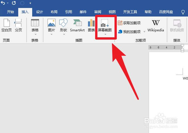word文档怎么截图
