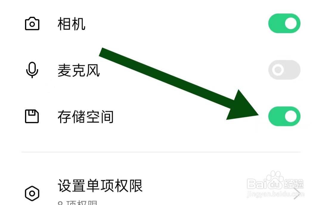 句子控软件怎么样开启存储空间权限