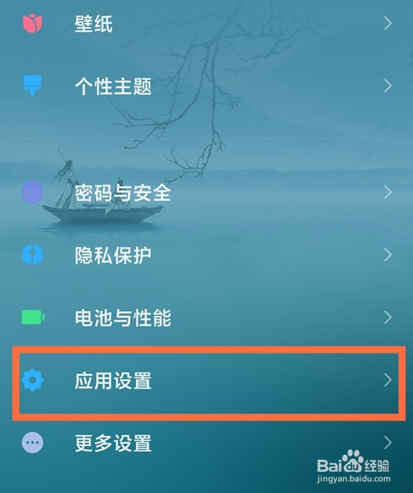 小米手机如何隐藏应用